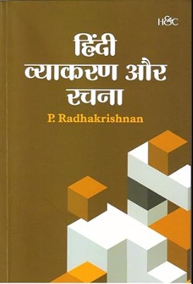 Hindi Vyakaaran Aur Rachana